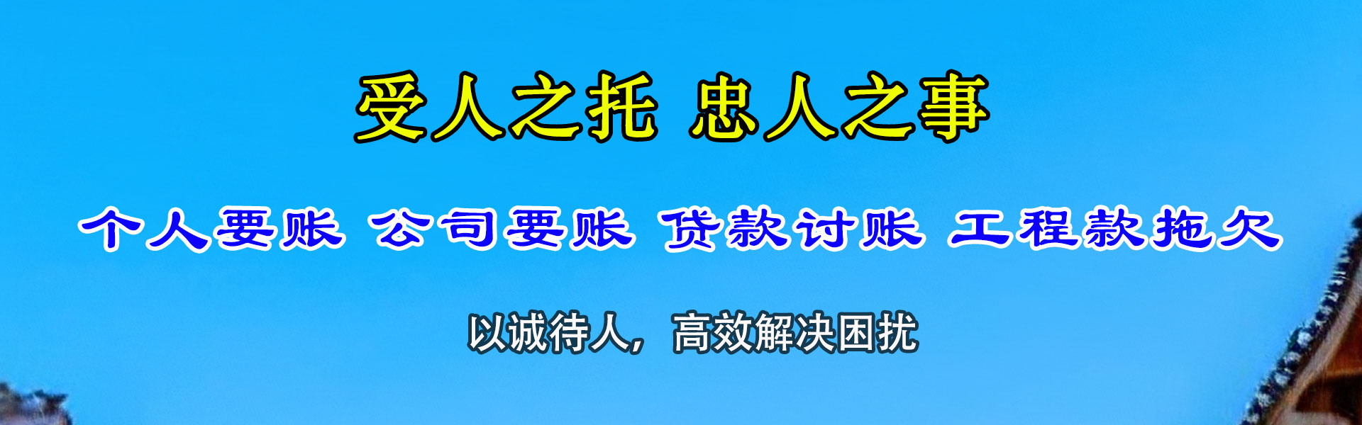 平远收账公司